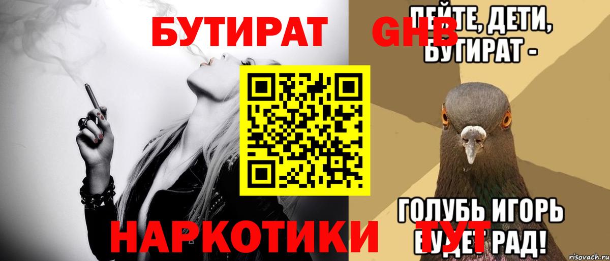 Россия  БУТИРАТ  Вход с VPN  БУТИРАТ BDO 33% 