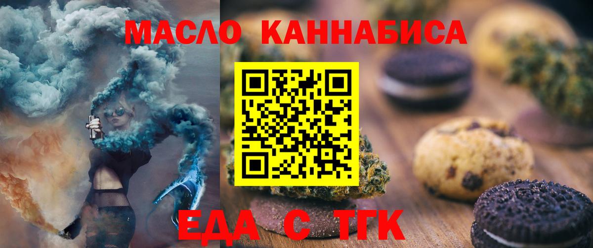 Печенье с ТГК конопля  Вход с VPN  Россия 