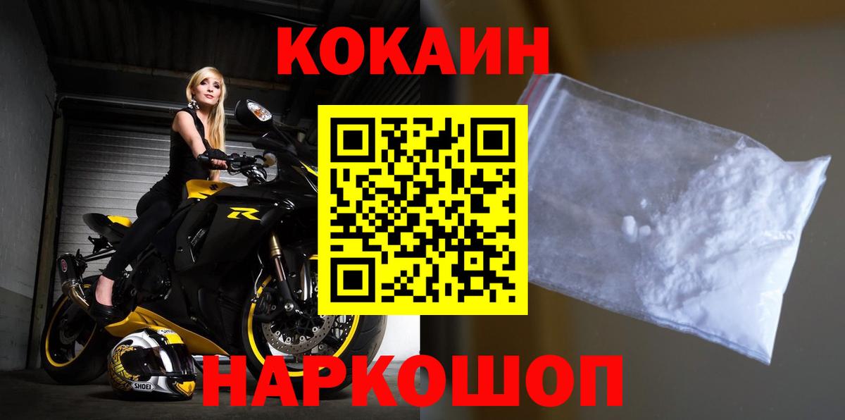КОКАИН FishScale  Cocaine  Россия  Вход с VPN 