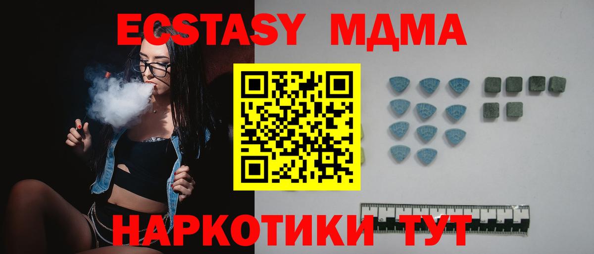 Экстази MDMA Россия