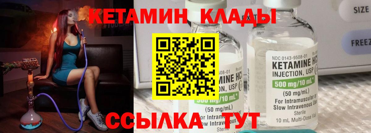 Кетамин ketamine Россия