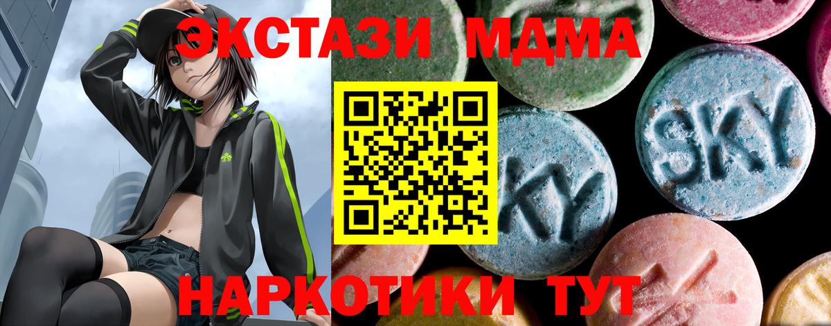 МДМА  Вход с VPN  Россия  MDMA crystal  МДМА молли 