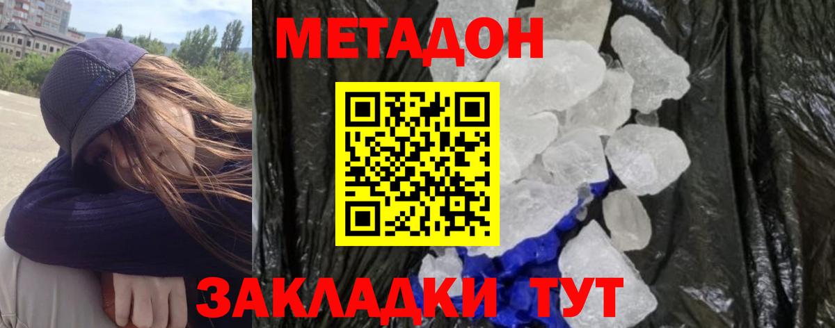 Россия  Метадон methadone  МЕТАДОН белоснежный  Вход с VPN 